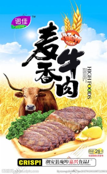 麦香牛肉