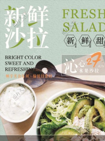 美食沙拉创意简约商业海报