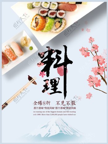 日本料理美食促销日料店海报