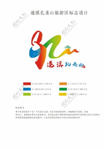 孔圣山旅游logo