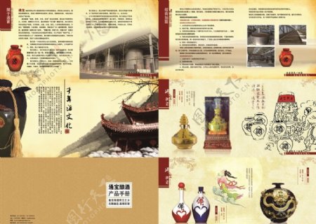 中国风酒画册
