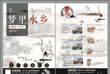 房地产中国风宣传单
