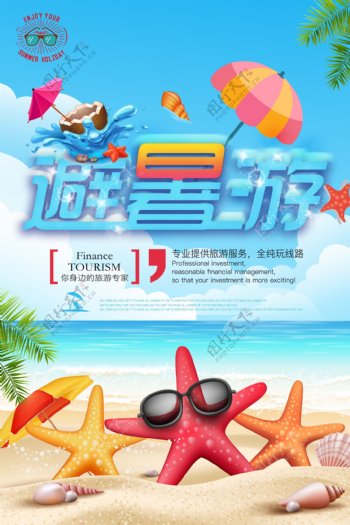 暑假海报