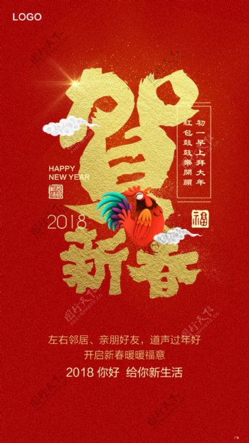 2018新春微信海报