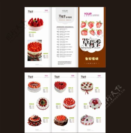草莓季蛋糕折页设计