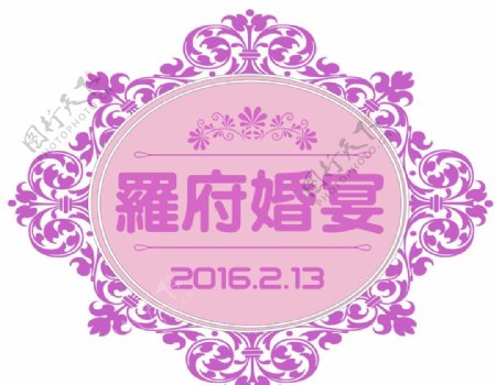 logo婚礼紫色菱形