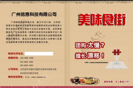 中国风餐饮项目画册封面设计