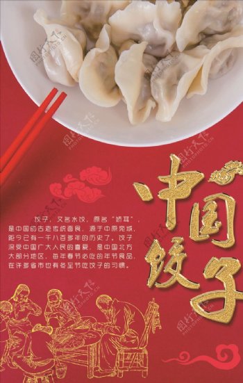 中国饺子