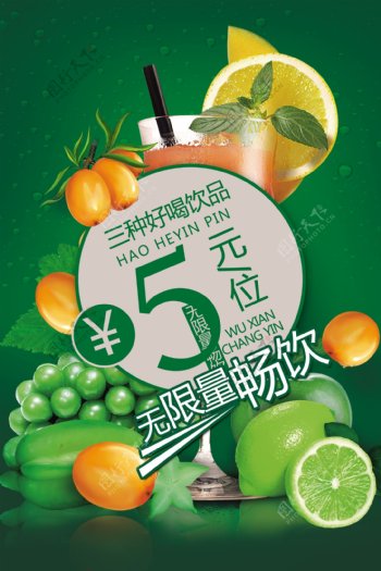 超市饮品促销海报芒果水果模板