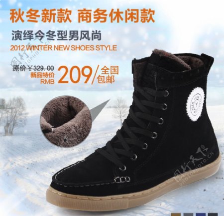 休闲冬季休闲鞋展示海报