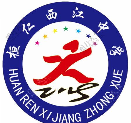 桓仁西江中学校徽