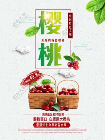 新鲜樱桃夏季水果促销海报