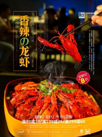 特色香辣小龙虾宣传海报