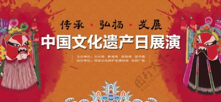 中国文化遗产日展演背景