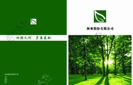林业折页宣传册