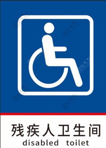 残疾人卫生间标识
