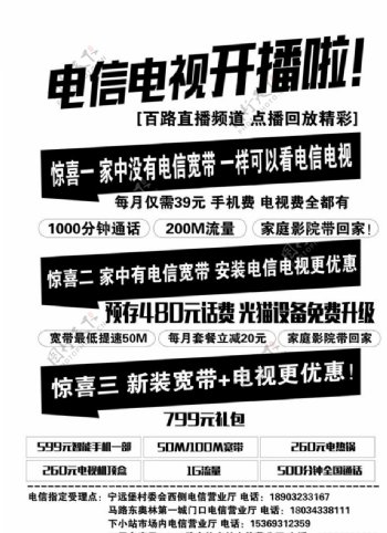中国电信黑白单页