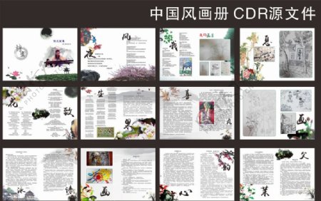 中国风儿童诗画画册