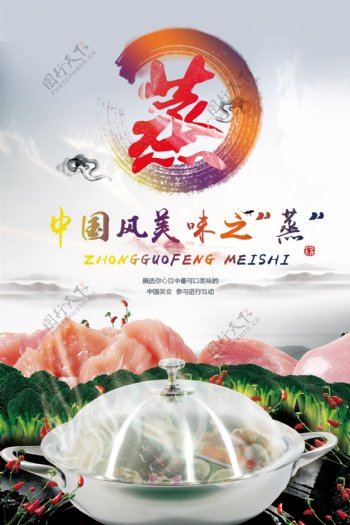 中国风美食餐饮文化宣传海报