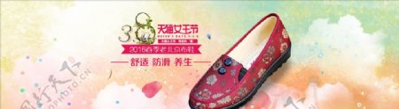 38妇女节老北京布鞋海报