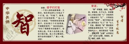 中华美德