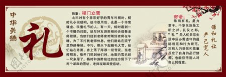 中华美德