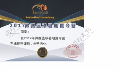 篮球训练营结业证书