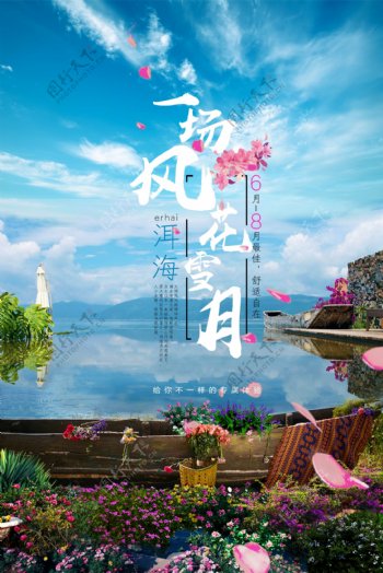 云南普洱假期旅行海报