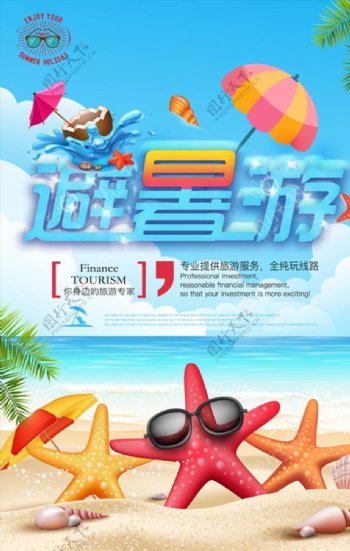 旅行社海滨度假旅游海报