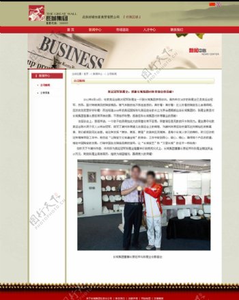 企业网站官网模版新闻中心页
