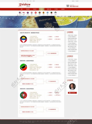 国外网站护照项目
