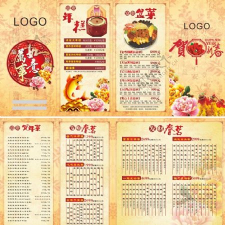 中式菜单菜谱