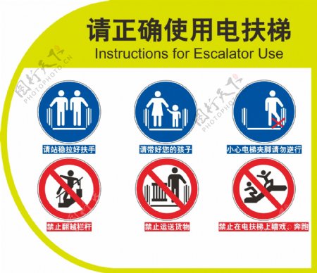 请正确使用电扶梯