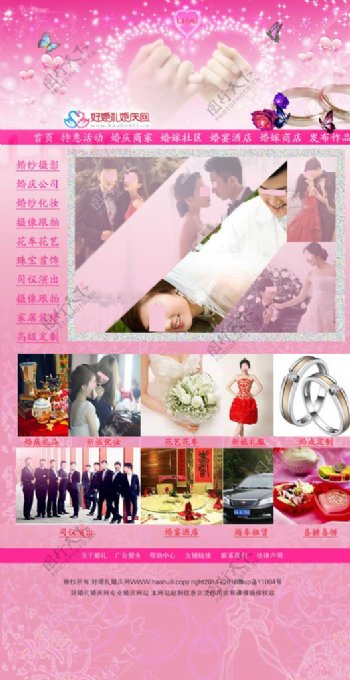 婚庆公司网站设计