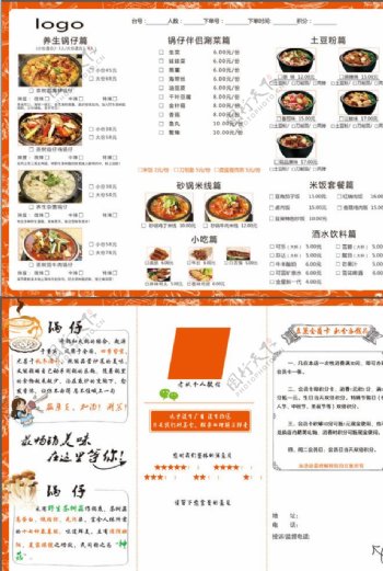 干锅土豆粉价目菜单表