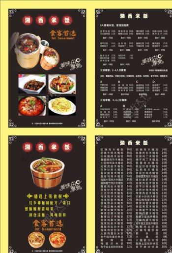 湘香菜单