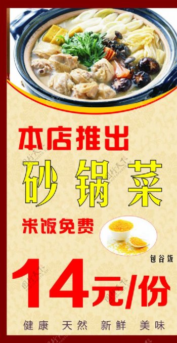 砂锅菜海报