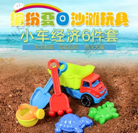沙滩玩具主图