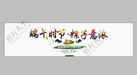 端午节粽子页头宣传