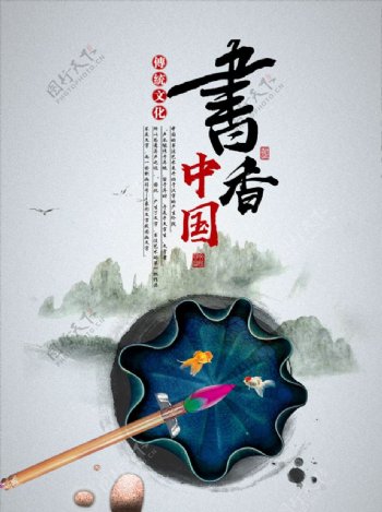 书香中国全民阅读宣传海报