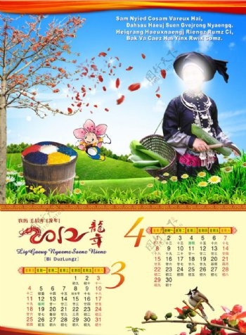 2012年壮族三月三节挂历