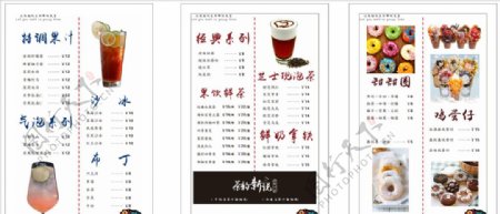 新中式茶饮价目表
