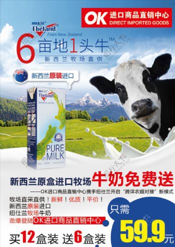 新西兰牛奶海报