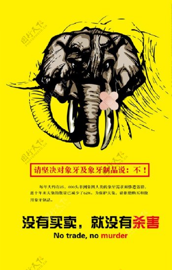 拒绝象牙制品保护大象公益广告