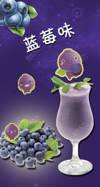 蓝莓冷饮果汁