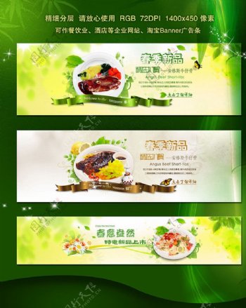 春季特惠绿色餐饮业banner