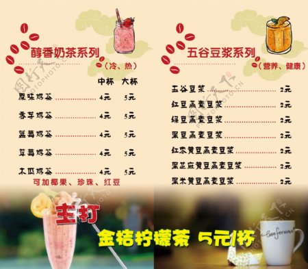 奶茶豆浆系列价目表