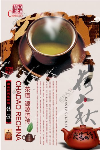茶道文化海报