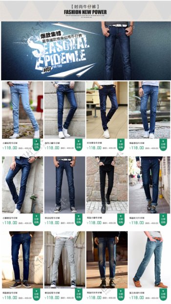 淘宝牛仔裤广告及分类设计