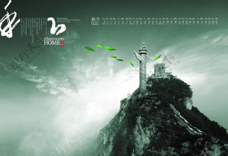 中国风企业文化日历